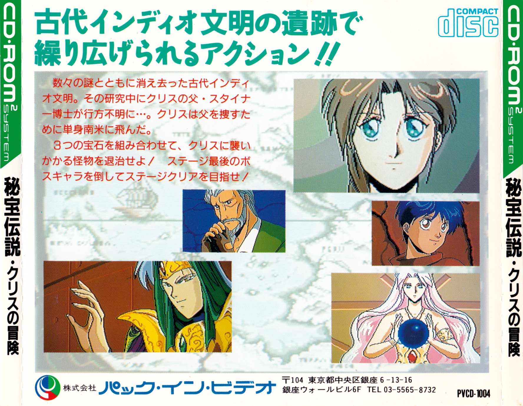 Hiho Densetsu - Chris no Bōken - The PC Engine Software Bible
