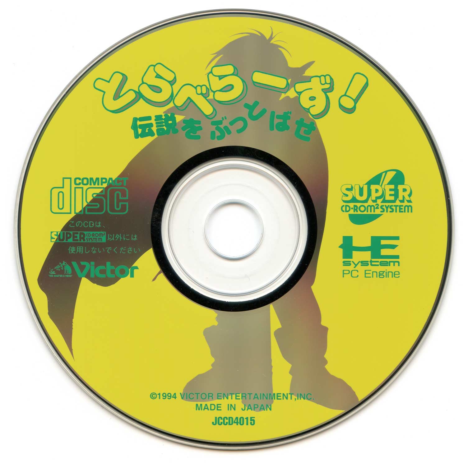 とらべらーず! 伝説をぶっとばせ　PCエンジンスーパーCDソフト Amazon.co.jp: PCCD）PCエンジン とらべらーず! 伝説を
