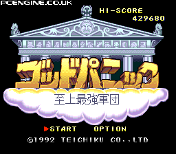 God Panic Shijō Saikyō Gunden - The PC Engine Software Bible God Panic Shijō Saikyō Gunden - The PC Engine Software Bible