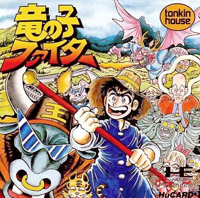 Tatsu no Ko Fighter - The PC Engine Software Bible