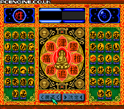 1552 Tenka Tairan - The PC Engine Software Bible
